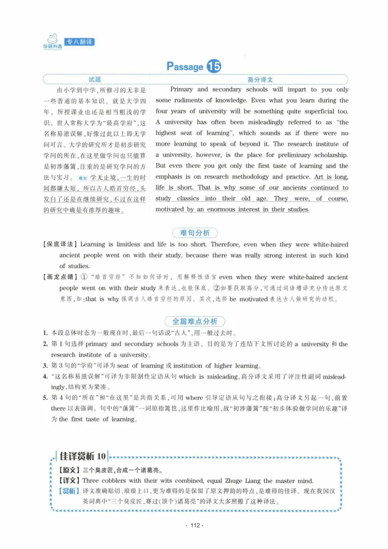 HY新版专八翻译160篇_英语专八真题c_专八各板块专项资料合集_B4-专八翻译160篇