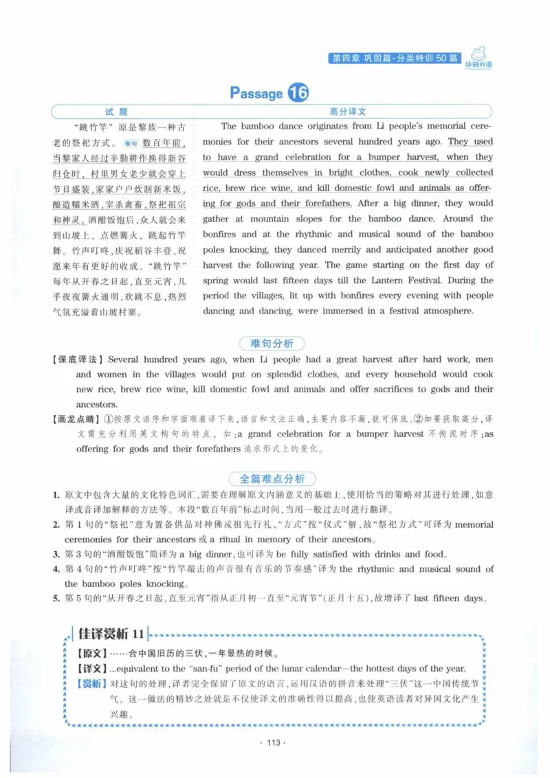 HY新版专八翻译160篇_英语专八真题c_专八各板块专项资料合集_B4-专八翻译160篇
