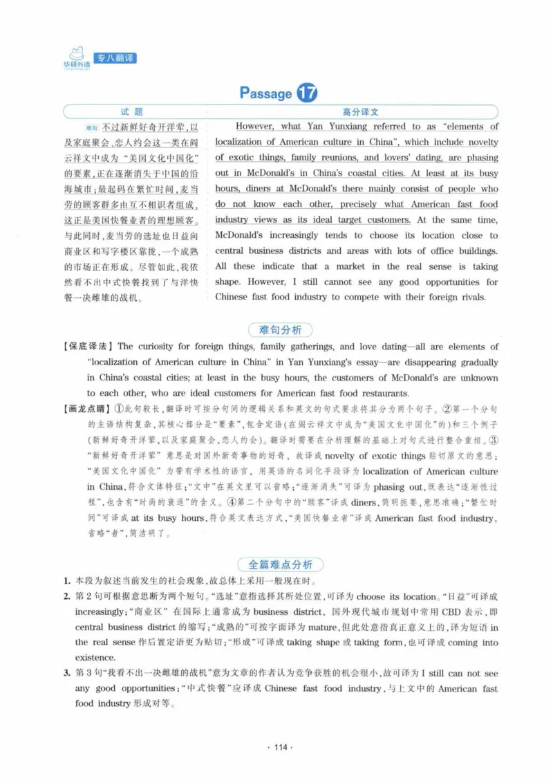 HY新版专八翻译160篇_英语专八真题c_专八各板块专项资料合集_B4-专八翻译160篇