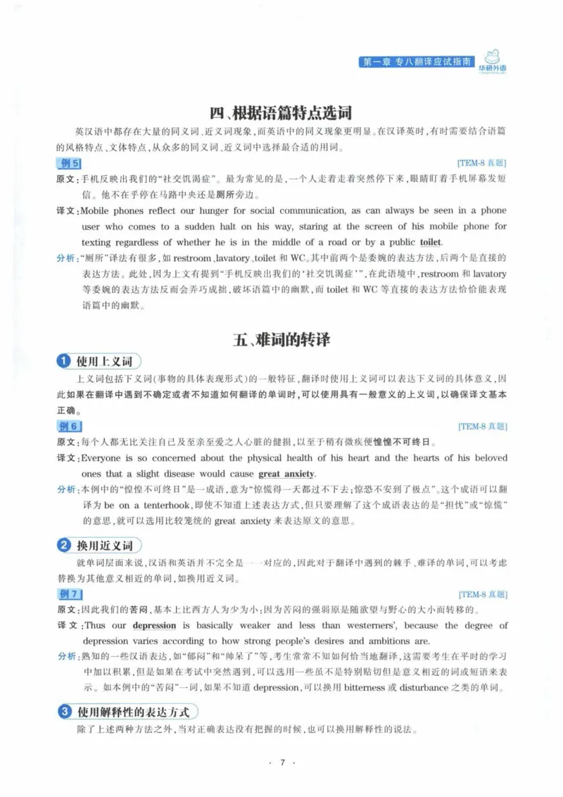 HY新版专八翻译160篇_英语专八真题c_专八各板块专项资料合集_B4-专八翻译160篇