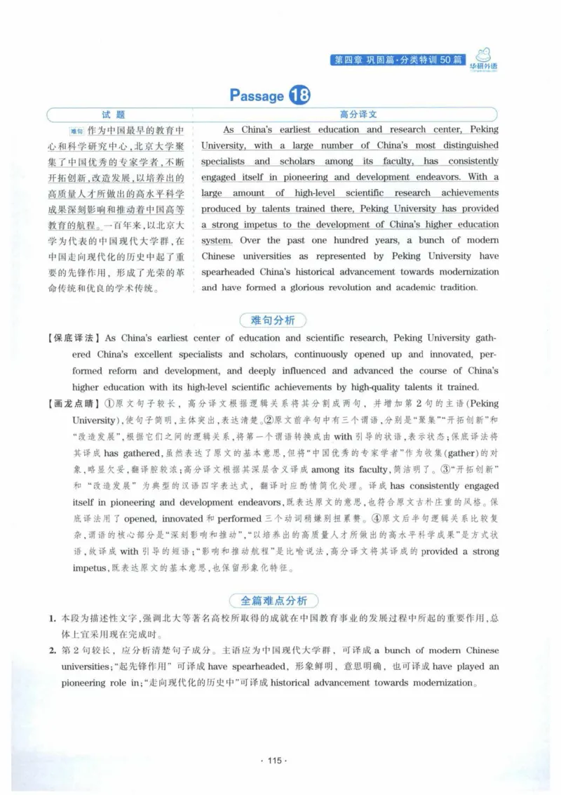 HY新版专八翻译160篇_英语专八真题c_专八各板块专项资料合集_B4-专八翻译160篇