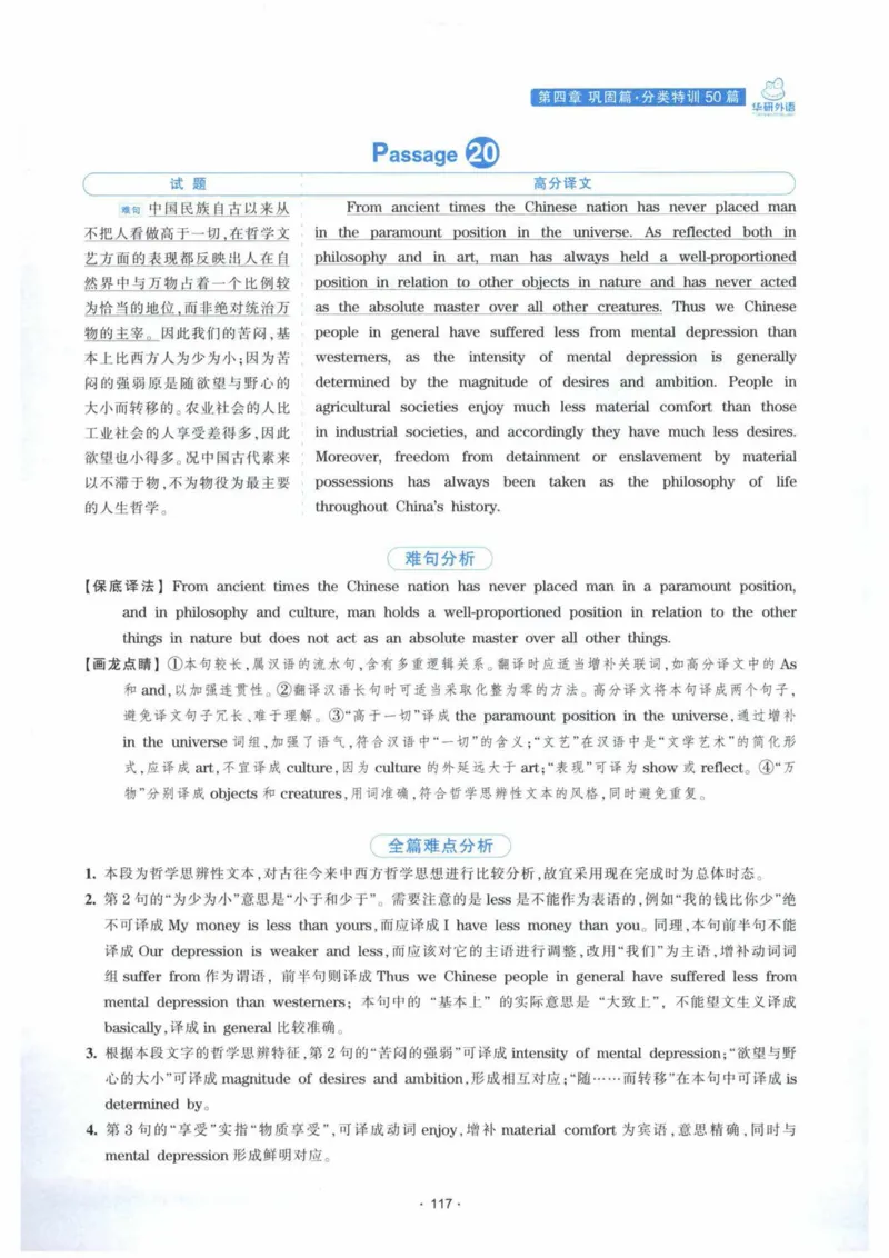 HY新版专八翻译160篇_英语专八真题c_专八各板块专项资料合集_B4-专八翻译160篇