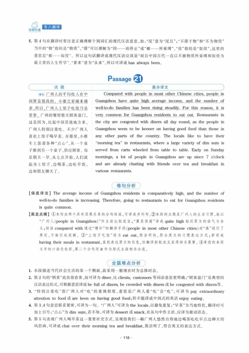 HY新版专八翻译160篇_英语专八真题c_专八各板块专项资料合集_B4-专八翻译160篇