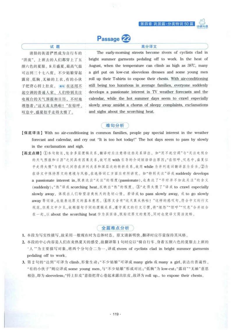HY新版专八翻译160篇_英语专八真题c_专八各板块专项资料合集_B4-专八翻译160篇