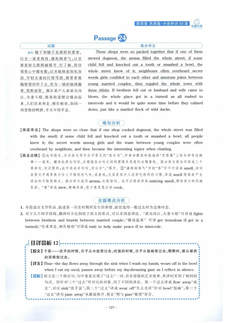 HY新版专八翻译160篇_英语专八真题c_专八各板块专项资料合集_B4-专八翻译160篇