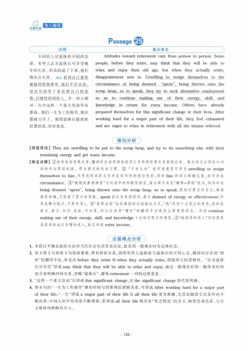 HY新版专八翻译160篇_英语专八真题c_专八各板块专项资料合集_B4-专八翻译160篇