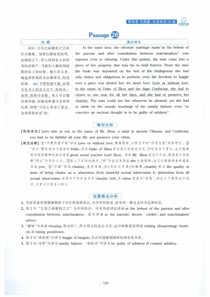 HY新版专八翻译160篇_英语专八真题c_专八各板块专项资料合集_B4-专八翻译160篇