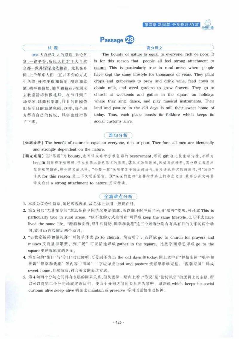 HY新版专八翻译160篇_英语专八真题c_专八各板块专项资料合集_B4-专八翻译160篇