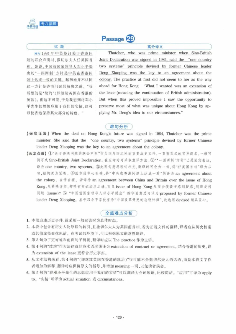 HY新版专八翻译160篇_英语专八真题c_专八各板块专项资料合集_B4-专八翻译160篇