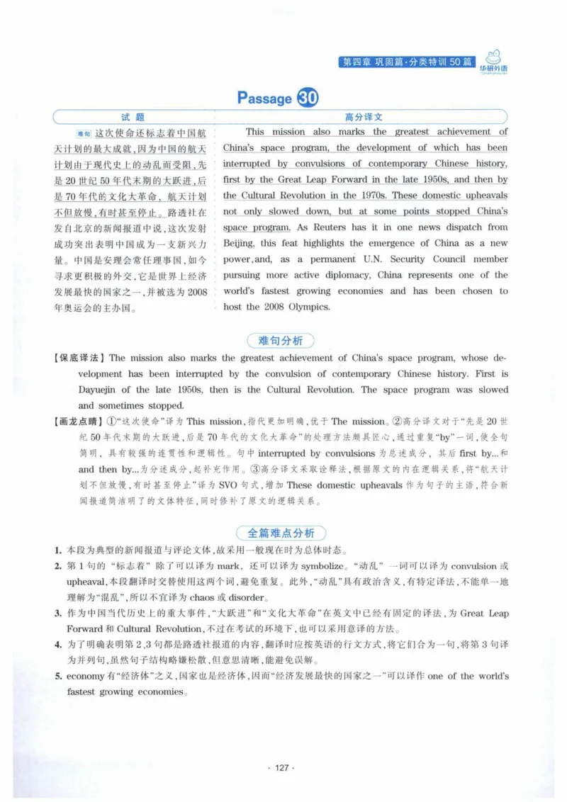 HY新版专八翻译160篇_英语专八真题c_专八各板块专项资料合集_B4-专八翻译160篇