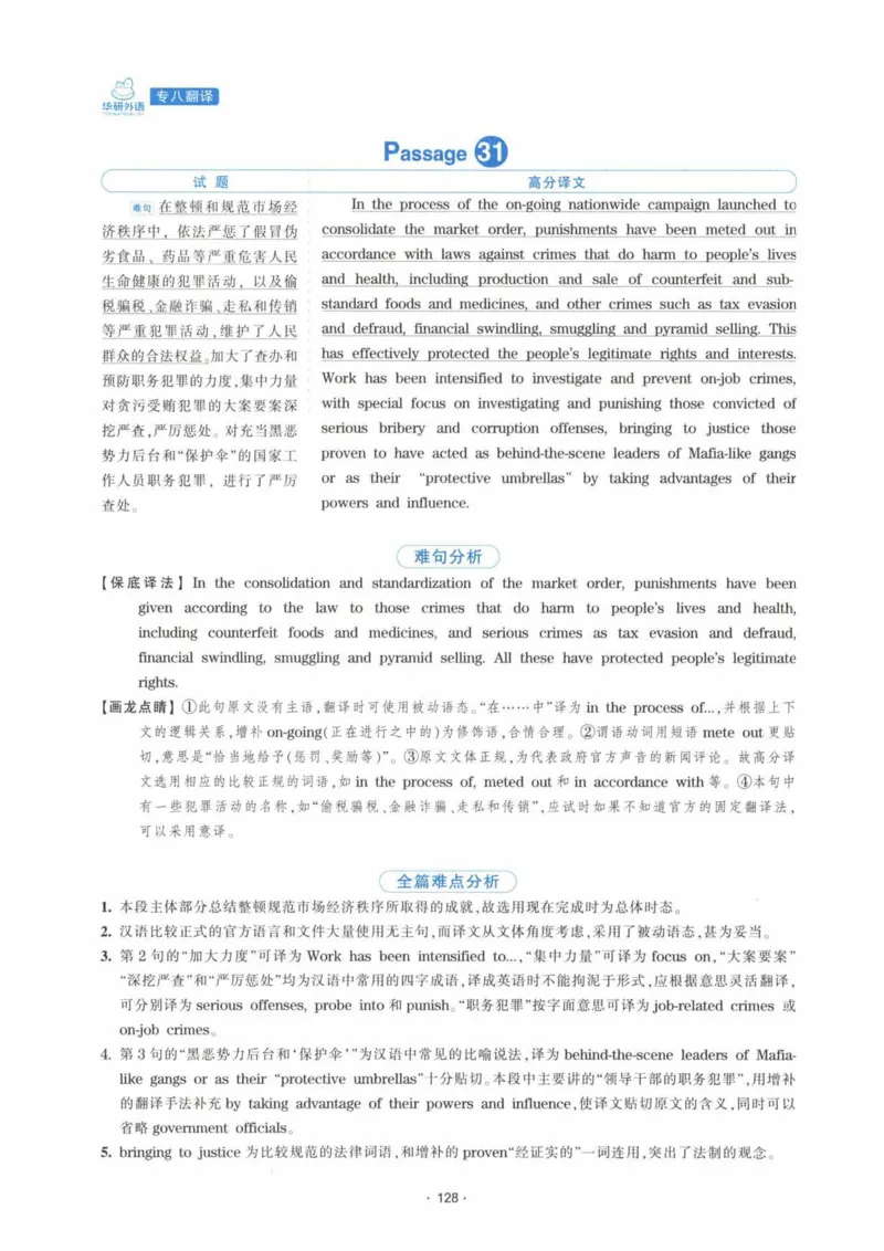 HY新版专八翻译160篇_英语专八真题c_专八各板块专项资料合集_B4-专八翻译160篇