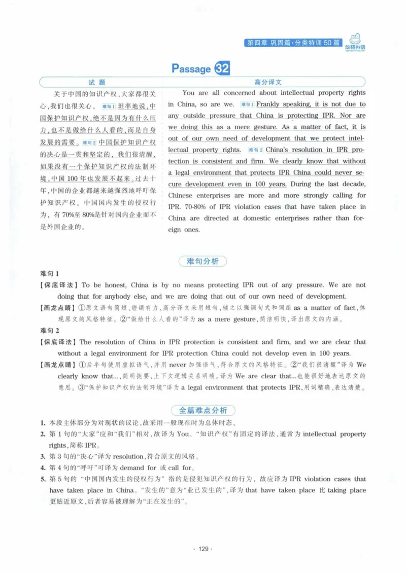 HY新版专八翻译160篇_英语专八真题c_专八各板块专项资料合集_B4-专八翻译160篇