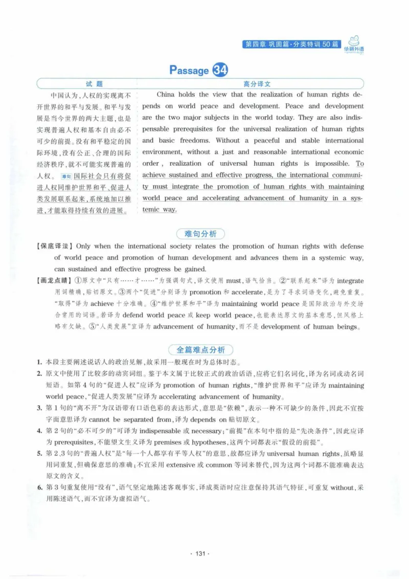 HY新版专八翻译160篇_英语专八真题c_专八各板块专项资料合集_B4-专八翻译160篇