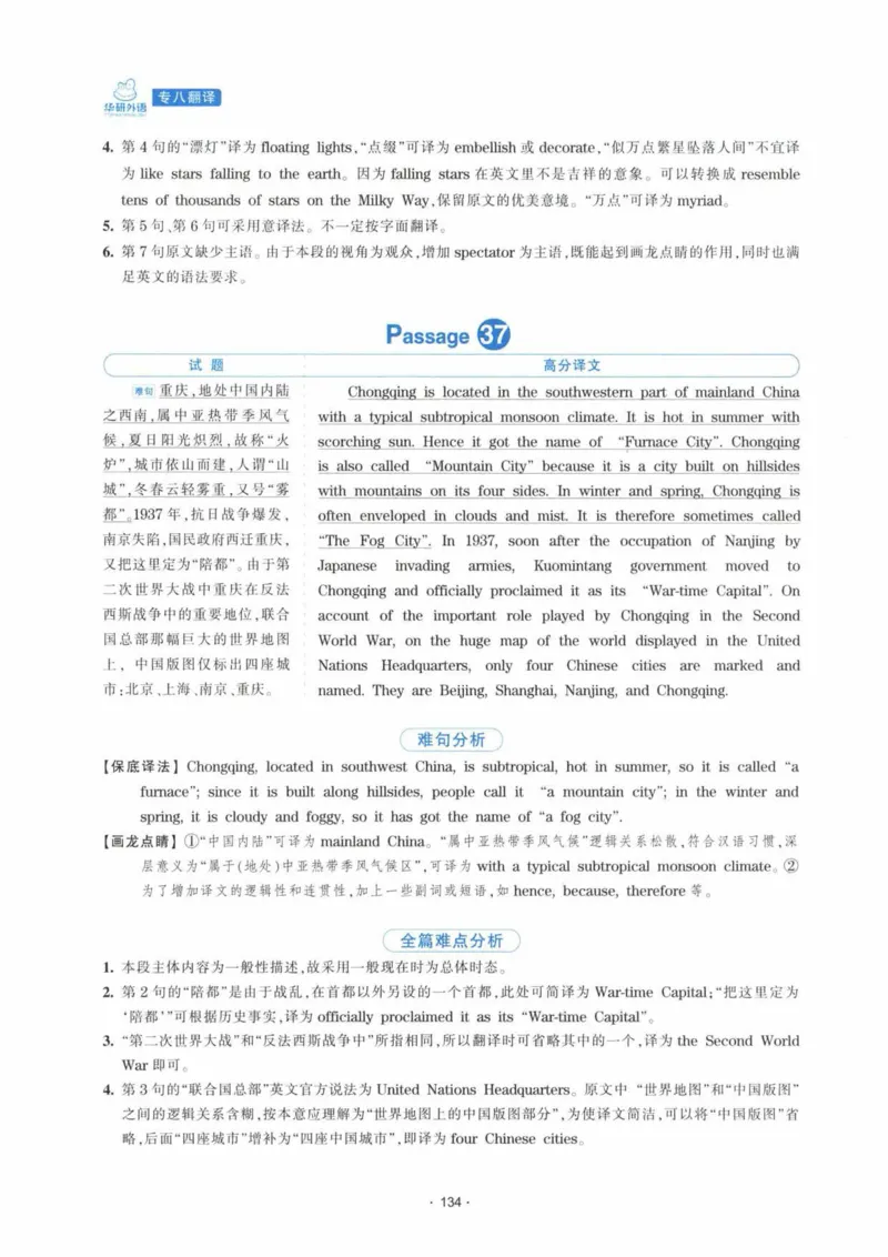HY新版专八翻译160篇_英语专八真题c_专八各板块专项资料合集_B4-专八翻译160篇