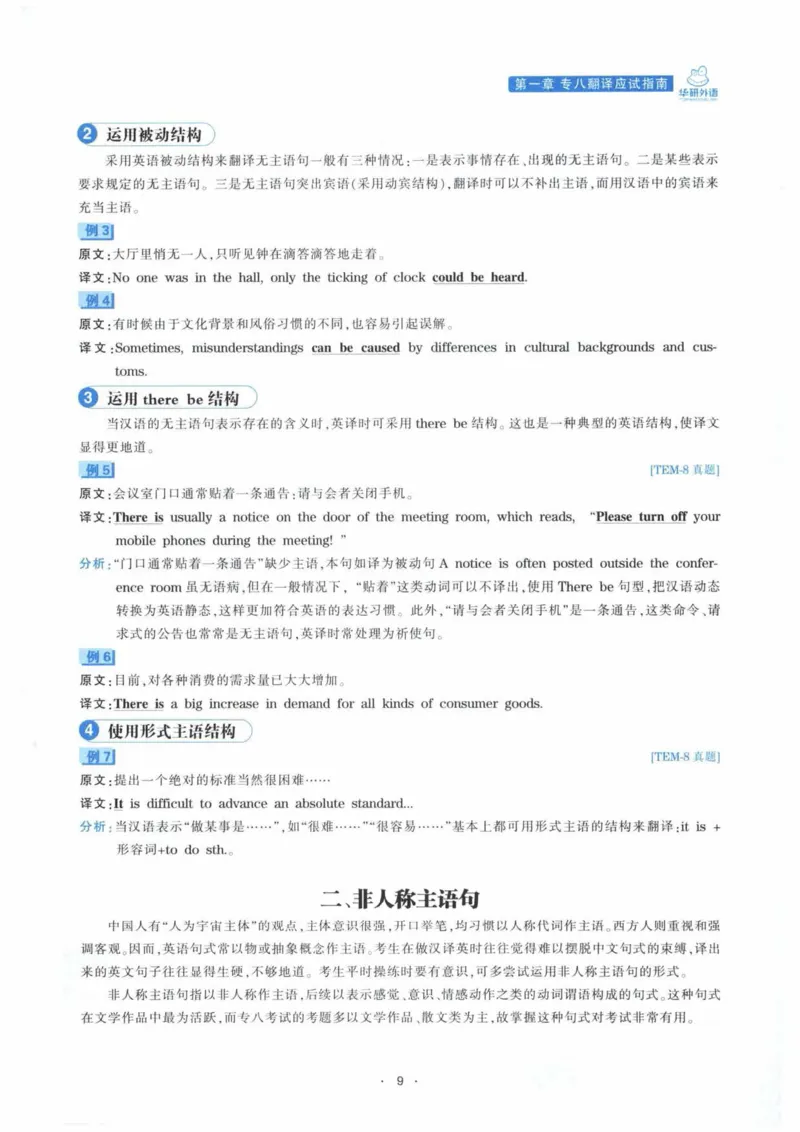 HY新版专八翻译160篇_英语专八真题c_专八各板块专项资料合集_B4-专八翻译160篇