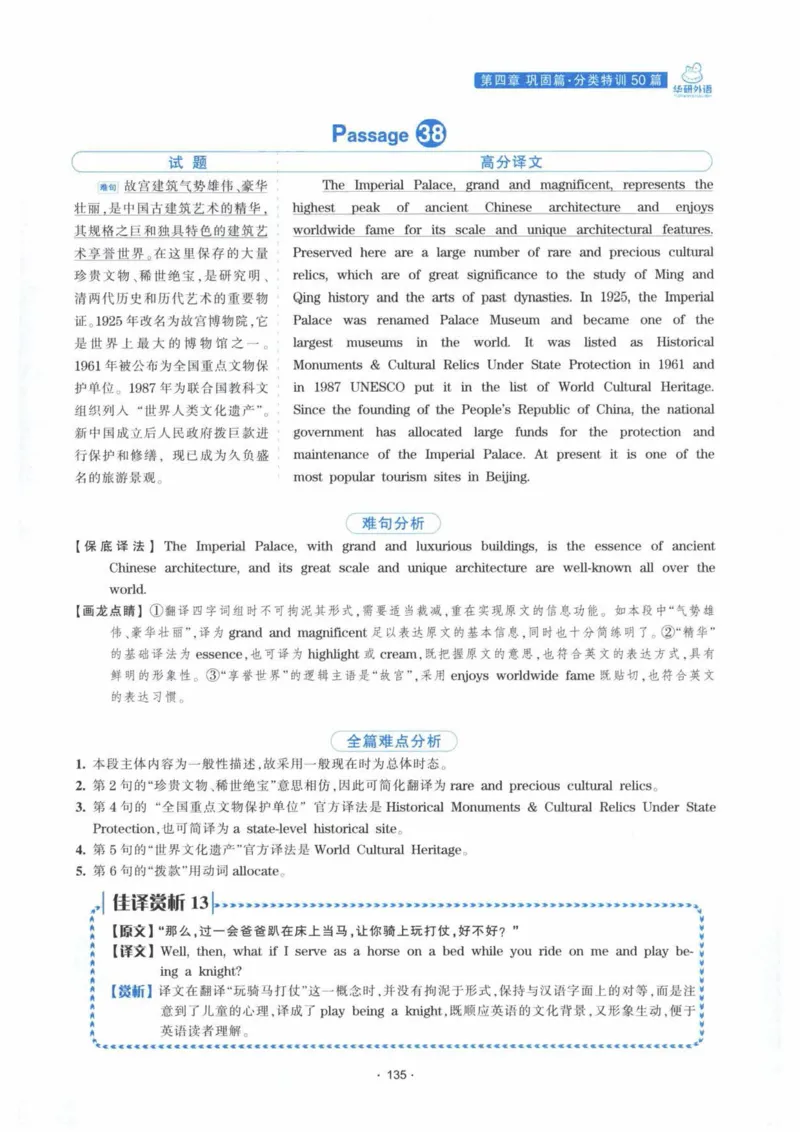 HY新版专八翻译160篇_英语专八真题c_专八各板块专项资料合集_B4-专八翻译160篇