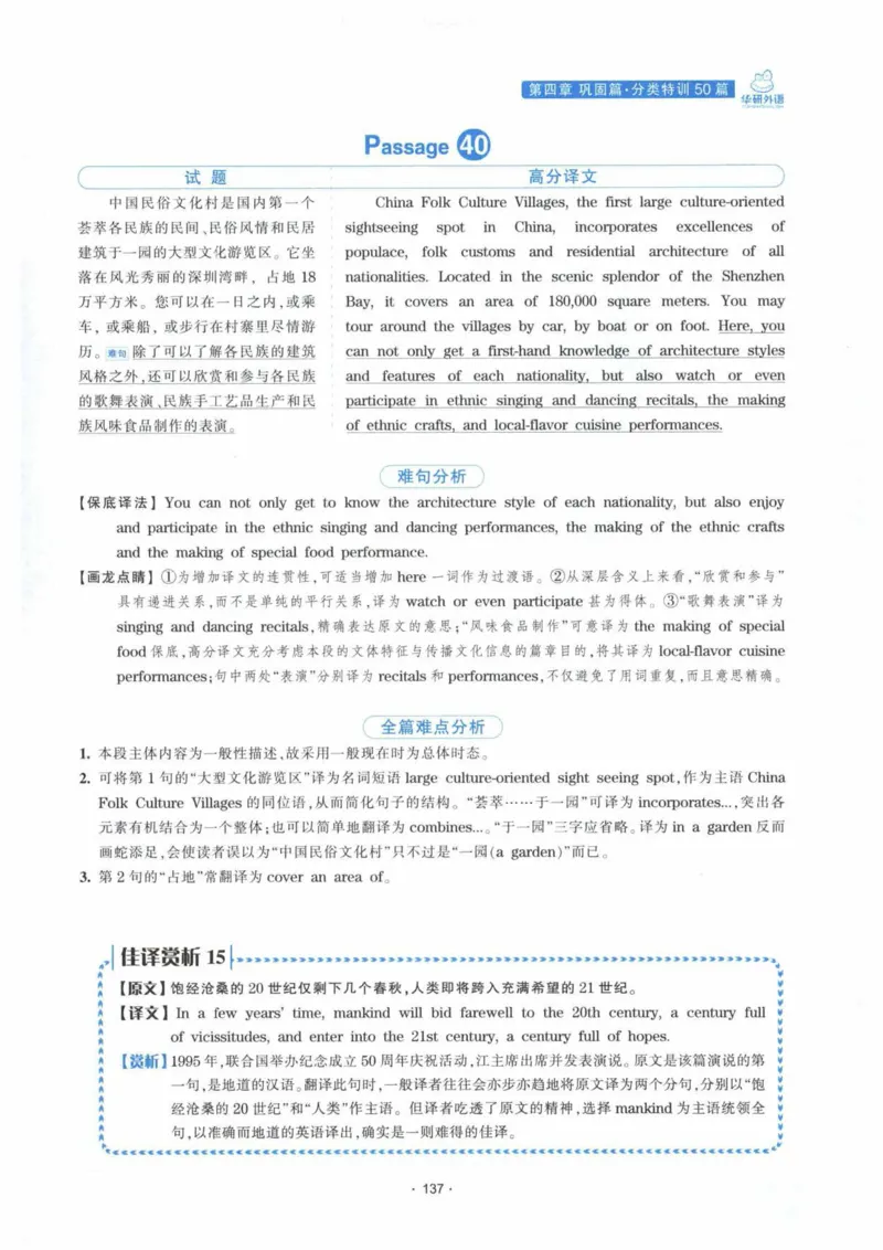 HY新版专八翻译160篇_英语专八真题c_专八各板块专项资料合集_B4-专八翻译160篇