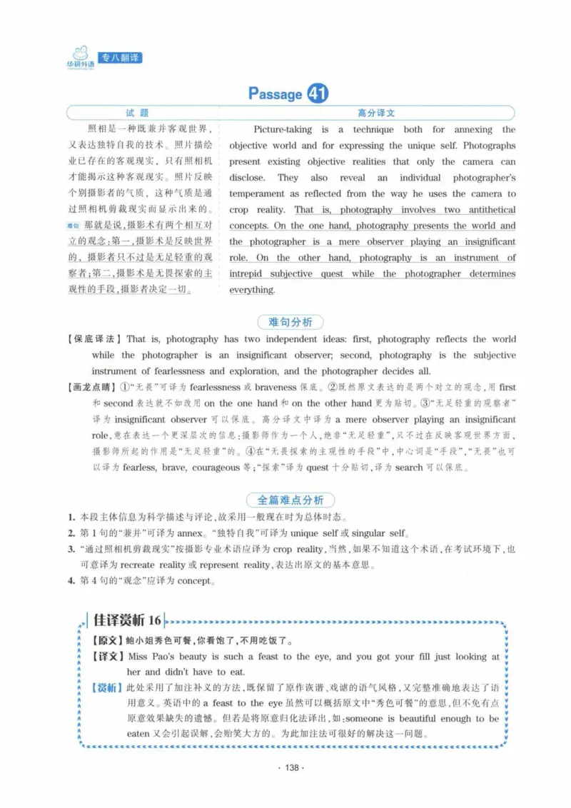 HY新版专八翻译160篇_英语专八真题c_专八各板块专项资料合集_B4-专八翻译160篇