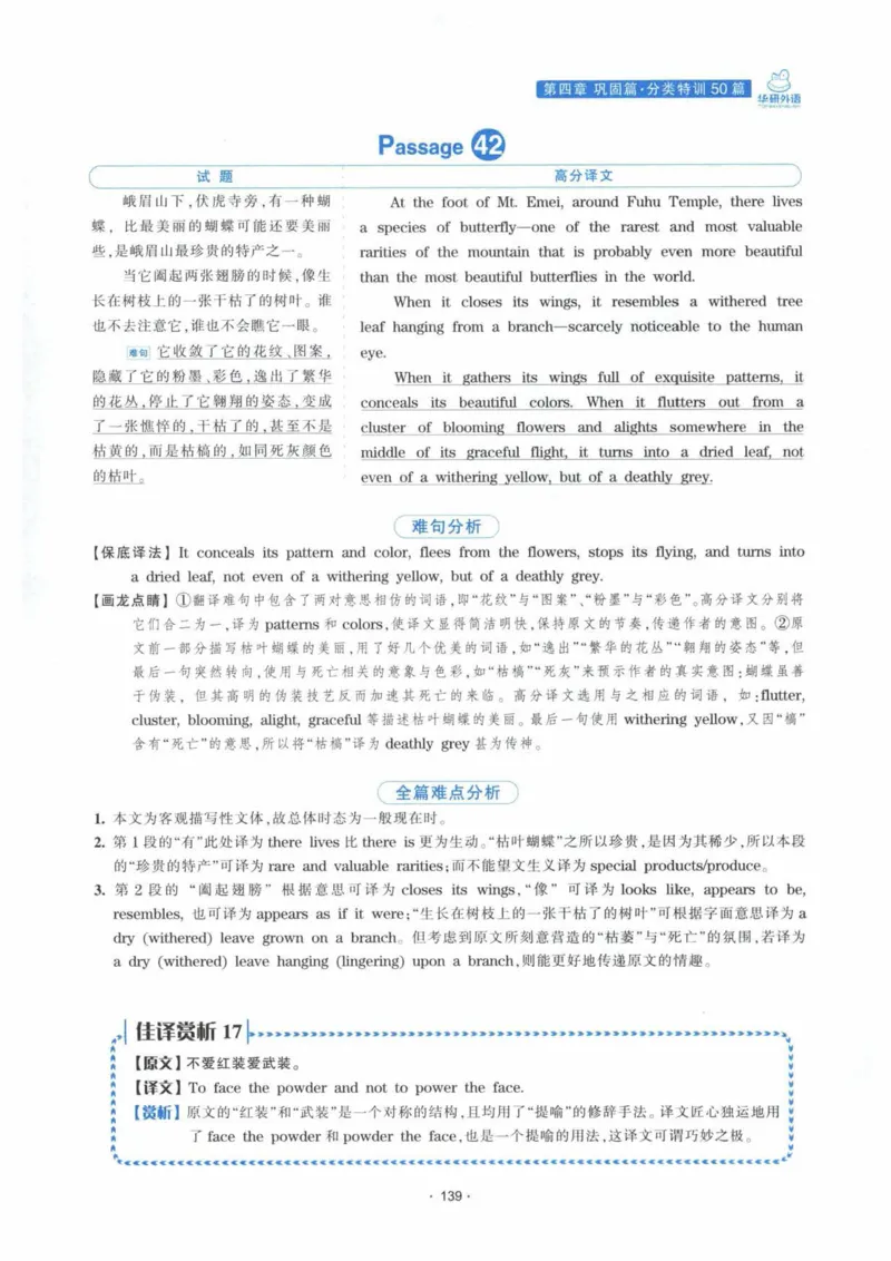HY新版专八翻译160篇_英语专八真题c_专八各板块专项资料合集_B4-专八翻译160篇