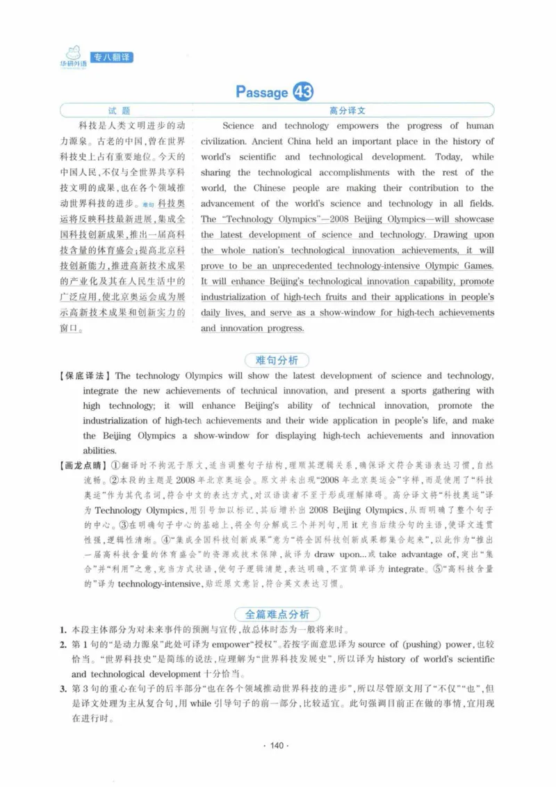 HY新版专八翻译160篇_英语专八真题c_专八各板块专项资料合集_B4-专八翻译160篇