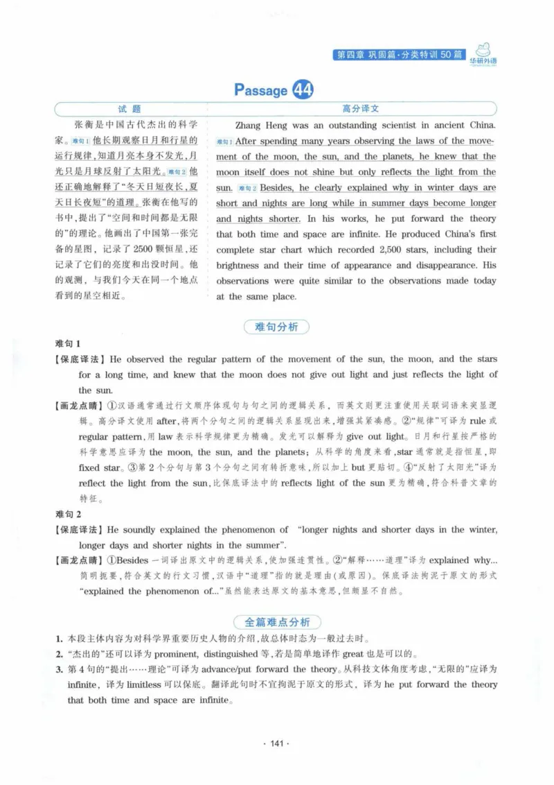 HY新版专八翻译160篇_英语专八真题c_专八各板块专项资料合集_B4-专八翻译160篇