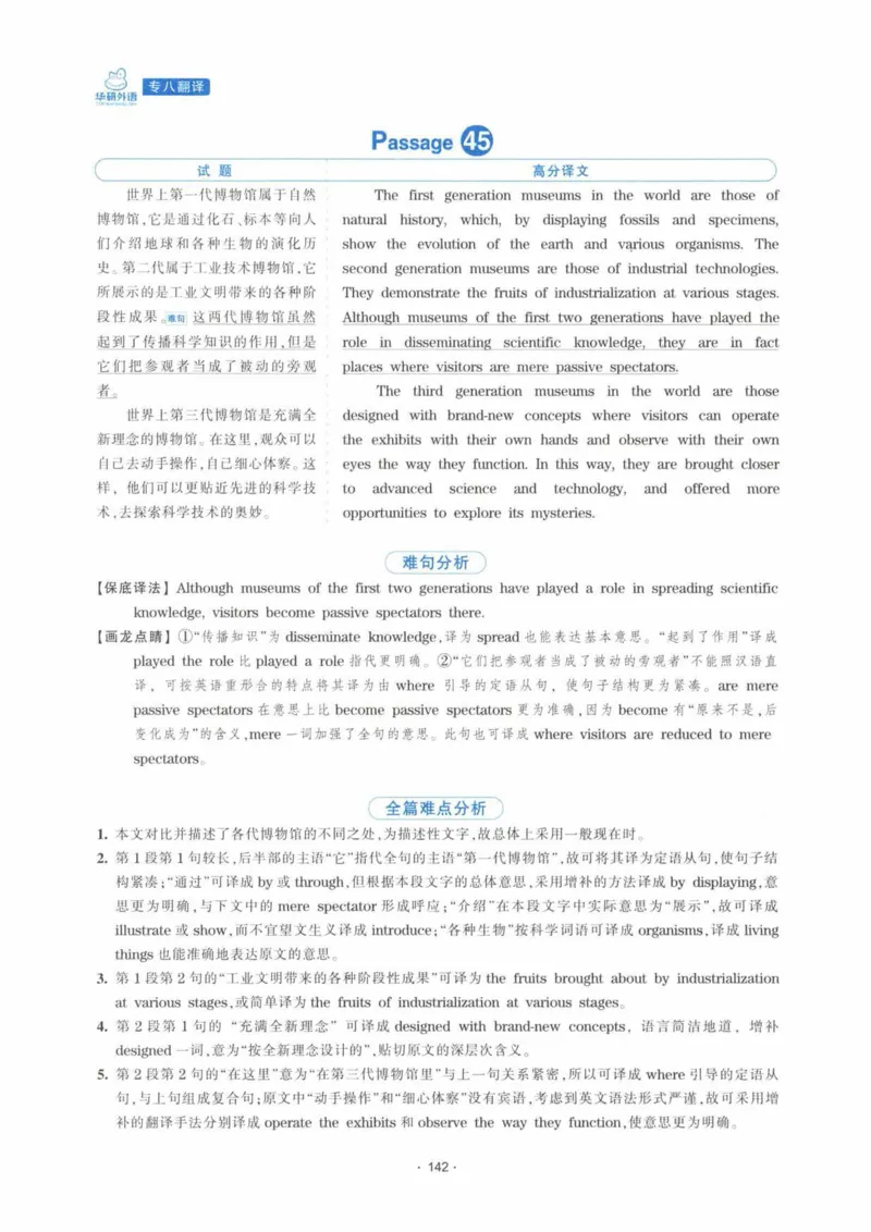 HY新版专八翻译160篇_英语专八真题c_专八各板块专项资料合集_B4-专八翻译160篇