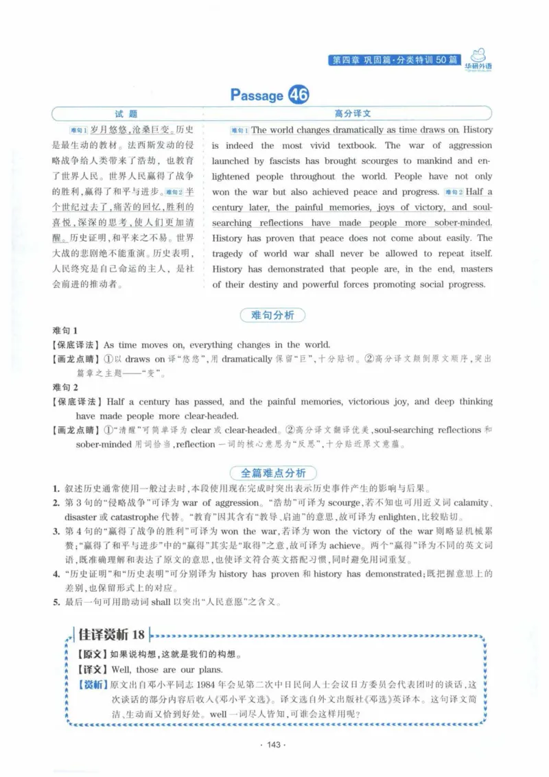 HY新版专八翻译160篇_英语专八真题c_专八各板块专项资料合集_B4-专八翻译160篇