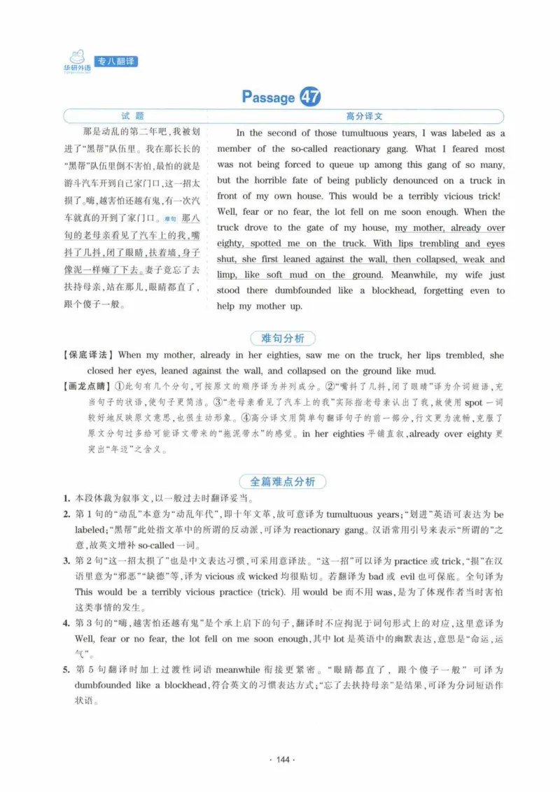 HY新版专八翻译160篇_英语专八真题c_专八各板块专项资料合集_B4-专八翻译160篇