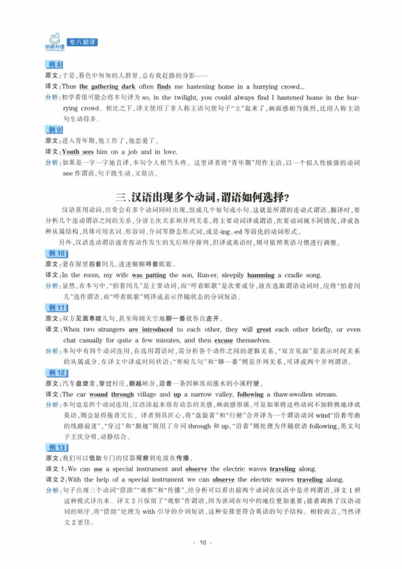 HY新版专八翻译160篇_英语专八真题c_专八各板块专项资料合集_B4-专八翻译160篇