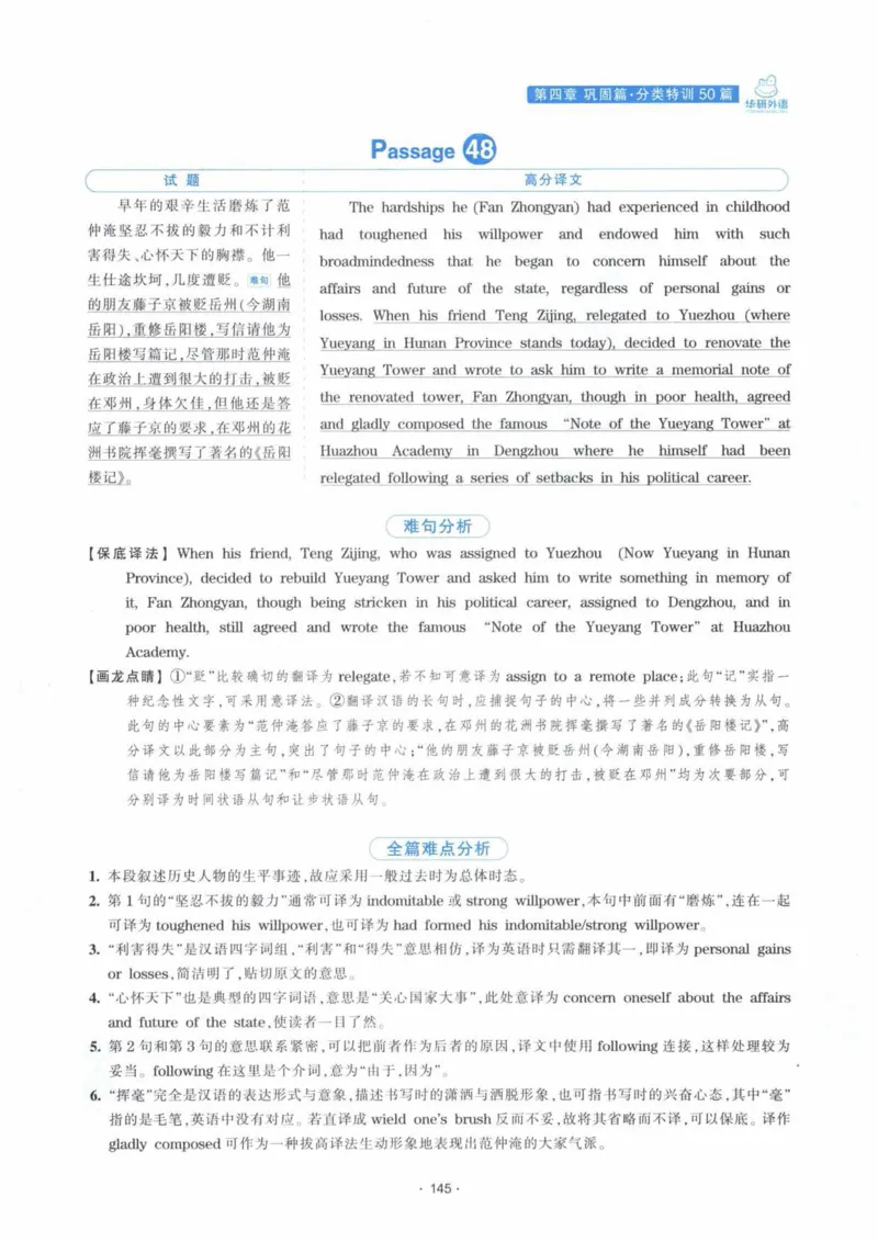 HY新版专八翻译160篇_英语专八真题c_专八各板块专项资料合集_B4-专八翻译160篇