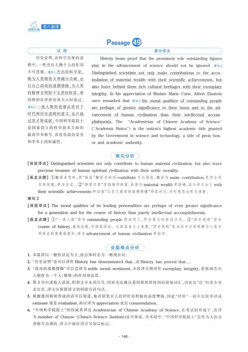 HY新版专八翻译160篇_英语专八真题c_专八各板块专项资料合集_B4-专八翻译160篇