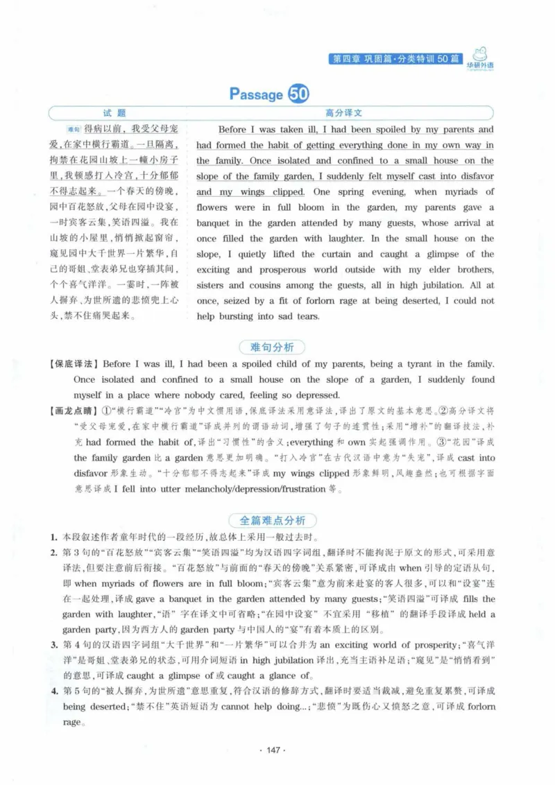 HY新版专八翻译160篇_英语专八真题c_专八各板块专项资料合集_B4-专八翻译160篇
