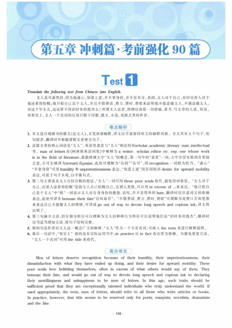 HY新版专八翻译160篇_英语专八真题c_专八各板块专项资料合集_B4-专八翻译160篇