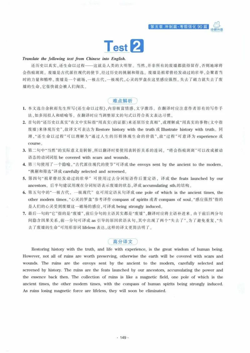 HY新版专八翻译160篇_英语专八真题c_专八各板块专项资料合集_B4-专八翻译160篇