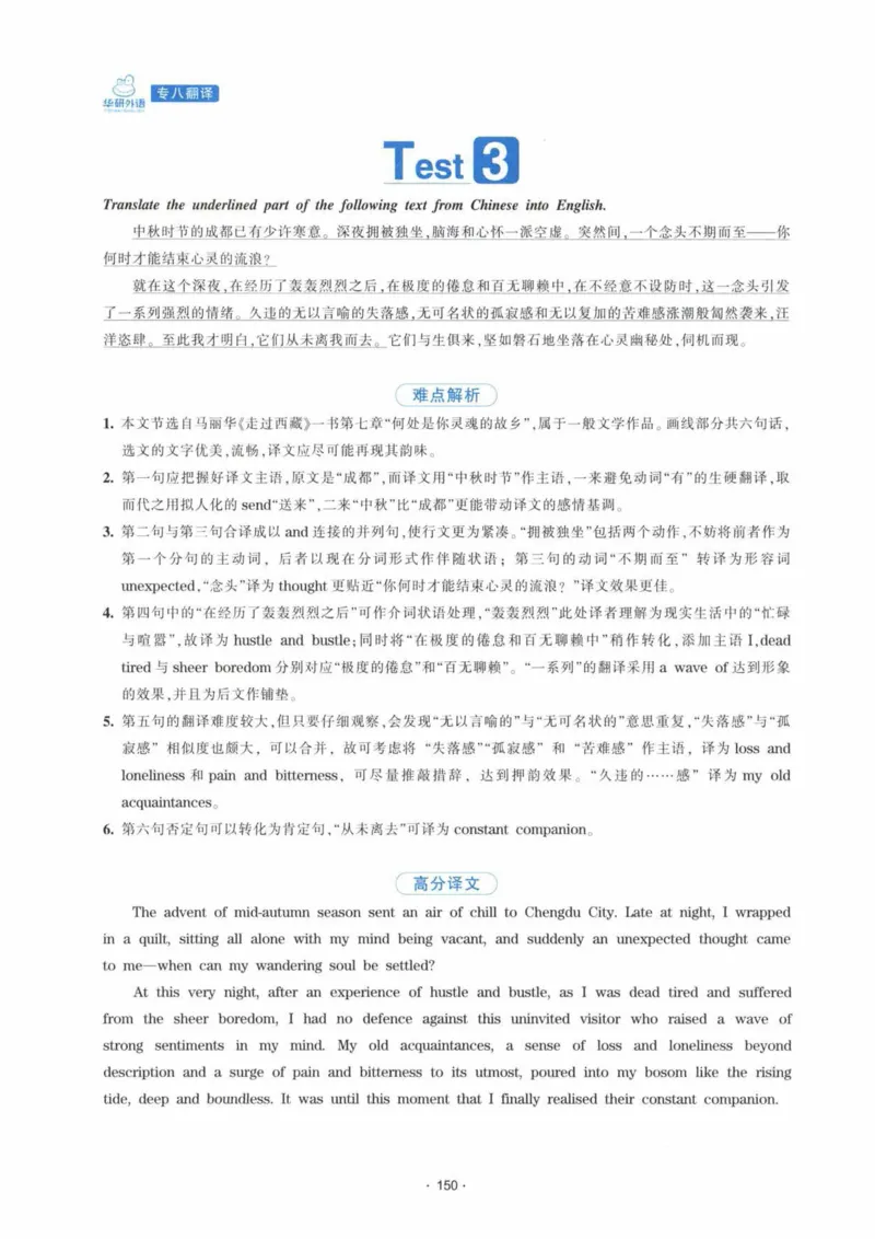 HY新版专八翻译160篇_英语专八真题c_专八各板块专项资料合集_B4-专八翻译160篇