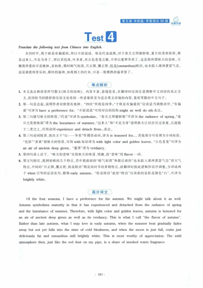 HY新版专八翻译160篇_英语专八真题c_专八各板块专项资料合集_B4-专八翻译160篇
