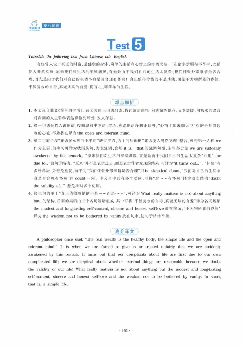 HY新版专八翻译160篇_英语专八真题c_专八各板块专项资料合集_B4-专八翻译160篇