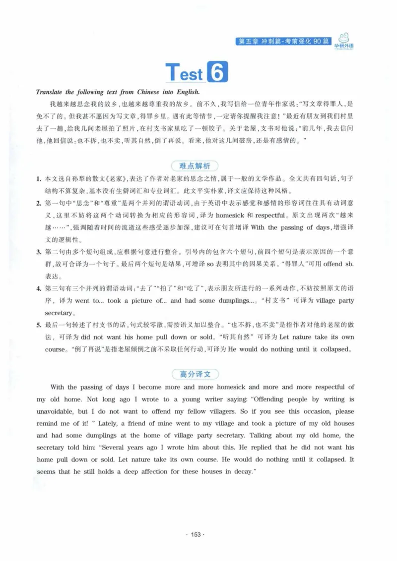 HY新版专八翻译160篇_英语专八真题c_专八各板块专项资料合集_B4-专八翻译160篇