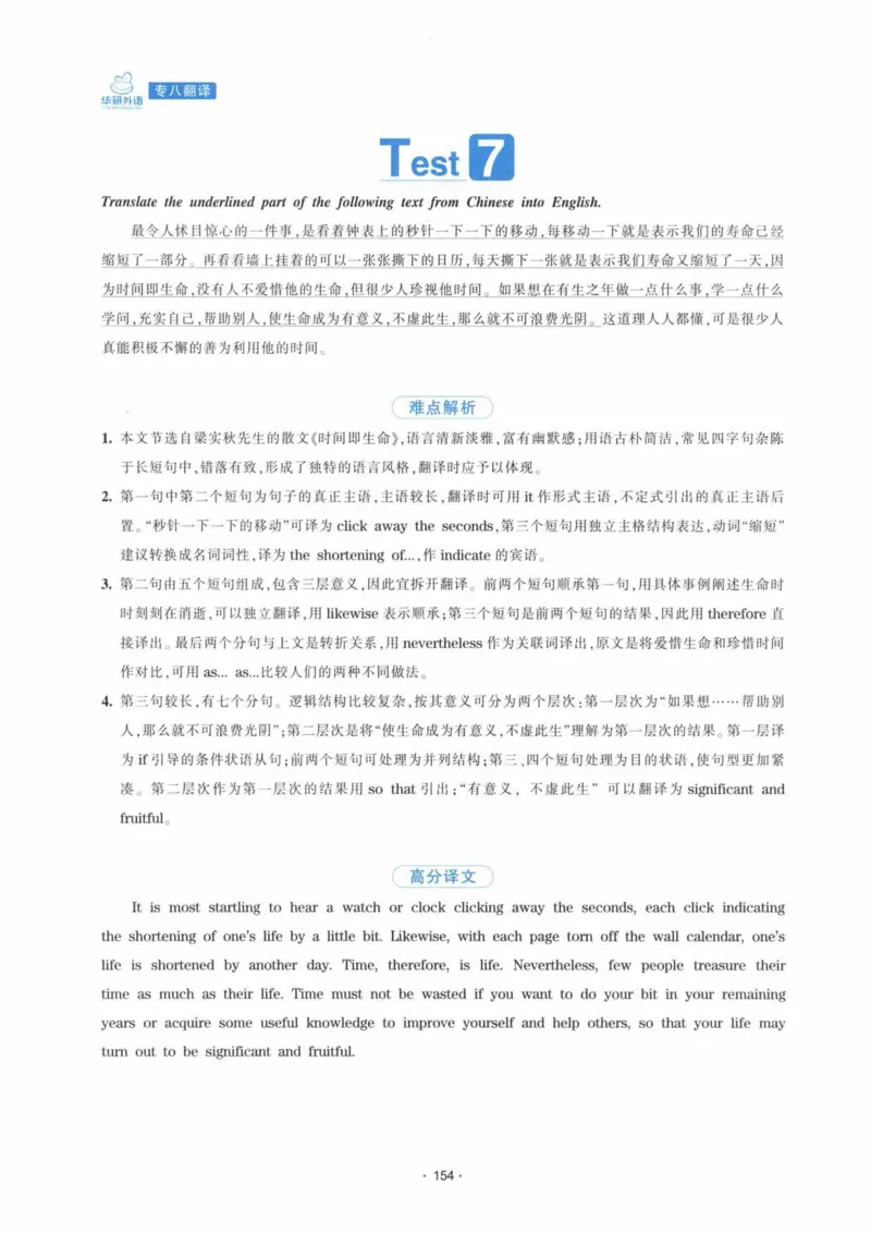 HY新版专八翻译160篇_英语专八真题c_专八各板块专项资料合集_B4-专八翻译160篇