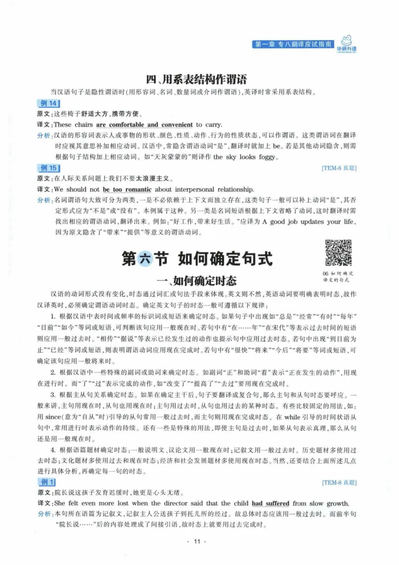 HY新版专八翻译160篇_英语专八真题c_专八各板块专项资料合集_B4-专八翻译160篇