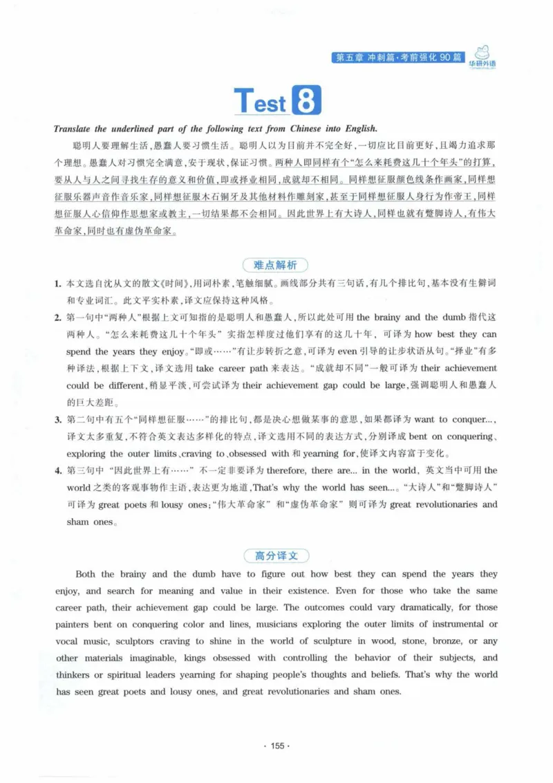 HY新版专八翻译160篇_英语专八真题c_专八各板块专项资料合集_B4-专八翻译160篇
