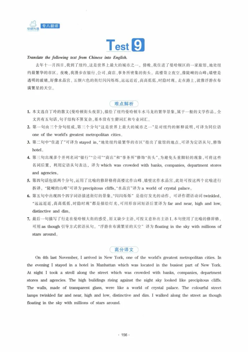 HY新版专八翻译160篇_英语专八真题c_专八各板块专项资料合集_B4-专八翻译160篇