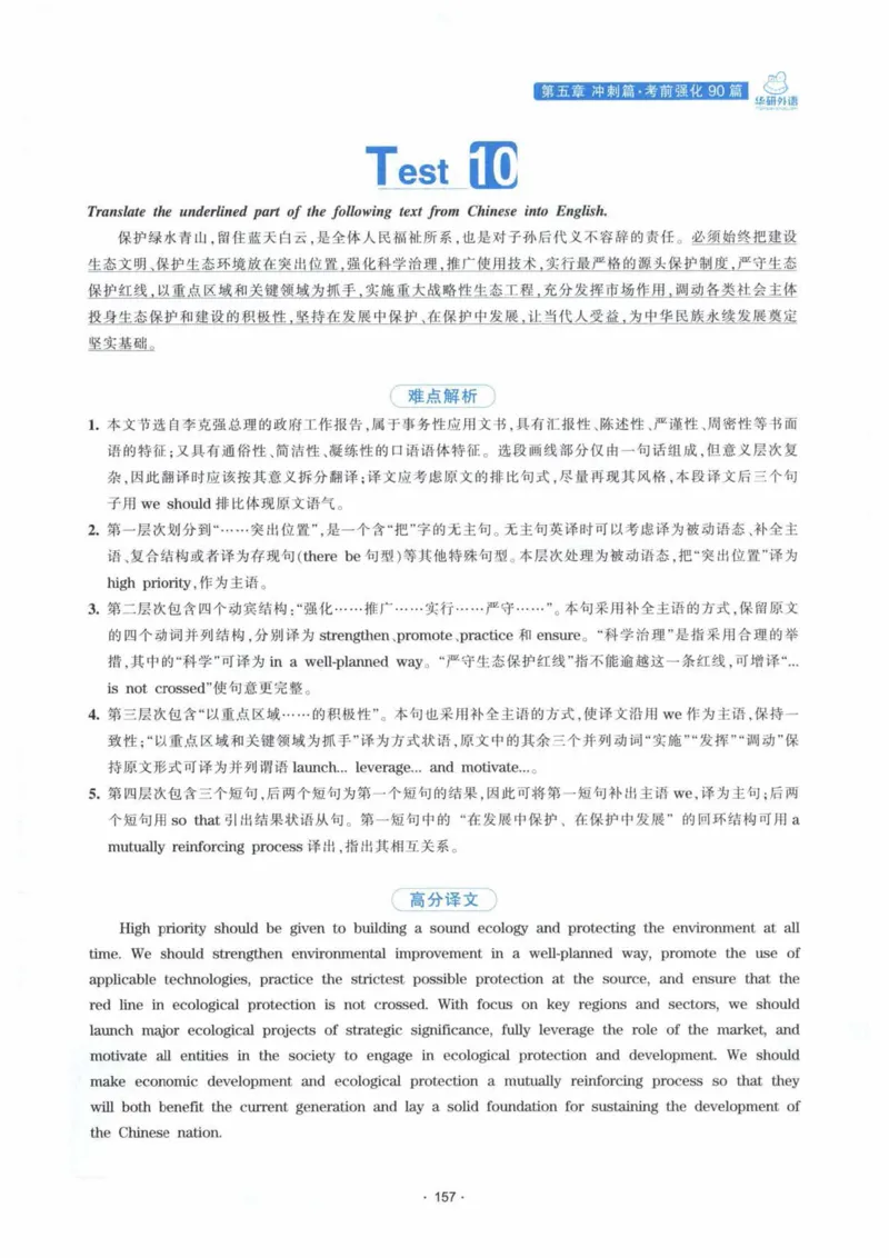 HY新版专八翻译160篇_英语专八真题c_专八各板块专项资料合集_B4-专八翻译160篇