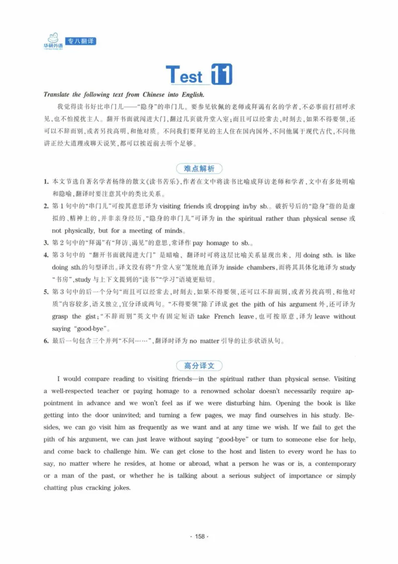HY新版专八翻译160篇_英语专八真题c_专八各板块专项资料合集_B4-专八翻译160篇
