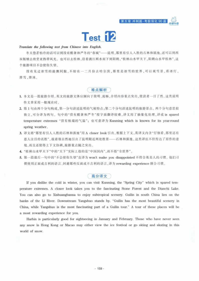 HY新版专八翻译160篇_英语专八真题c_专八各板块专项资料合集_B4-专八翻译160篇