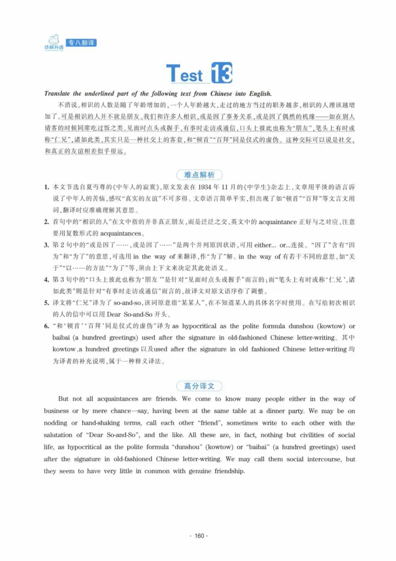 HY新版专八翻译160篇_英语专八真题c_专八各板块专项资料合集_B4-专八翻译160篇