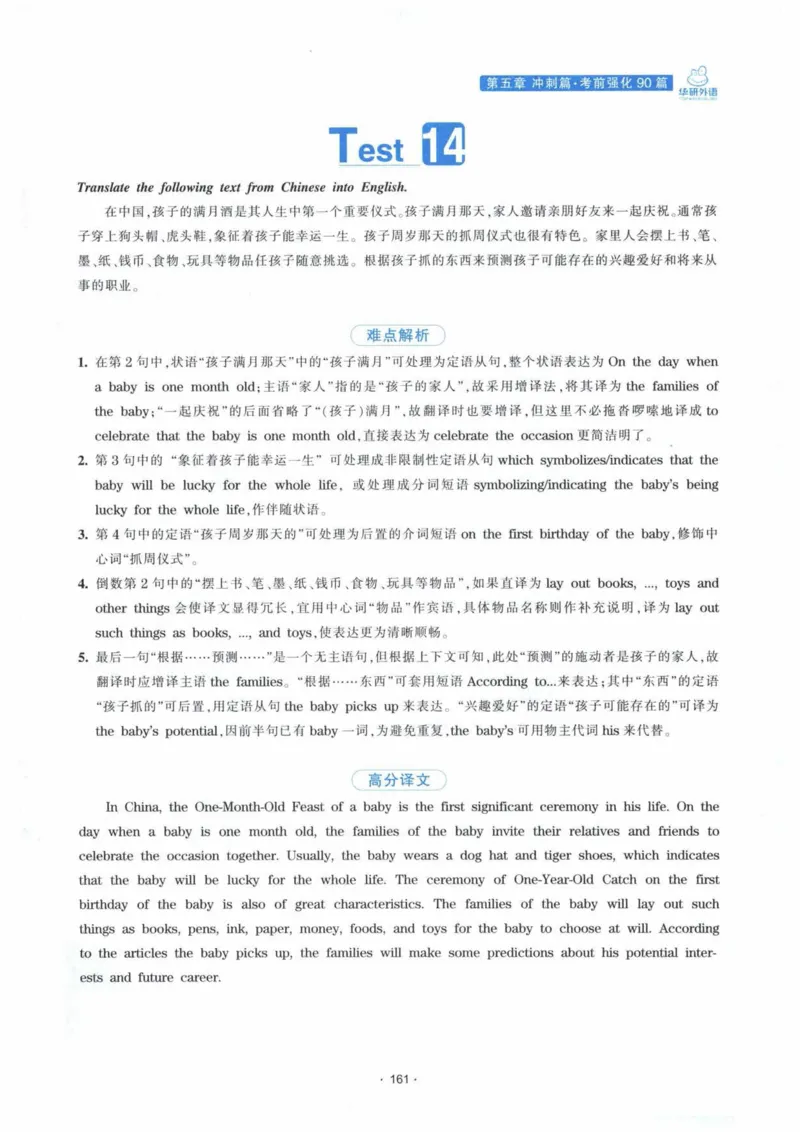 HY新版专八翻译160篇_英语专八真题c_专八各板块专项资料合集_B4-专八翻译160篇