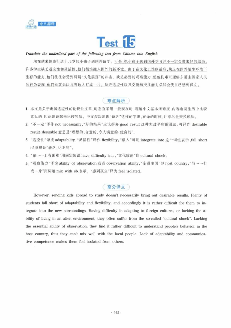 HY新版专八翻译160篇_英语专八真题c_专八各板块专项资料合集_B4-专八翻译160篇