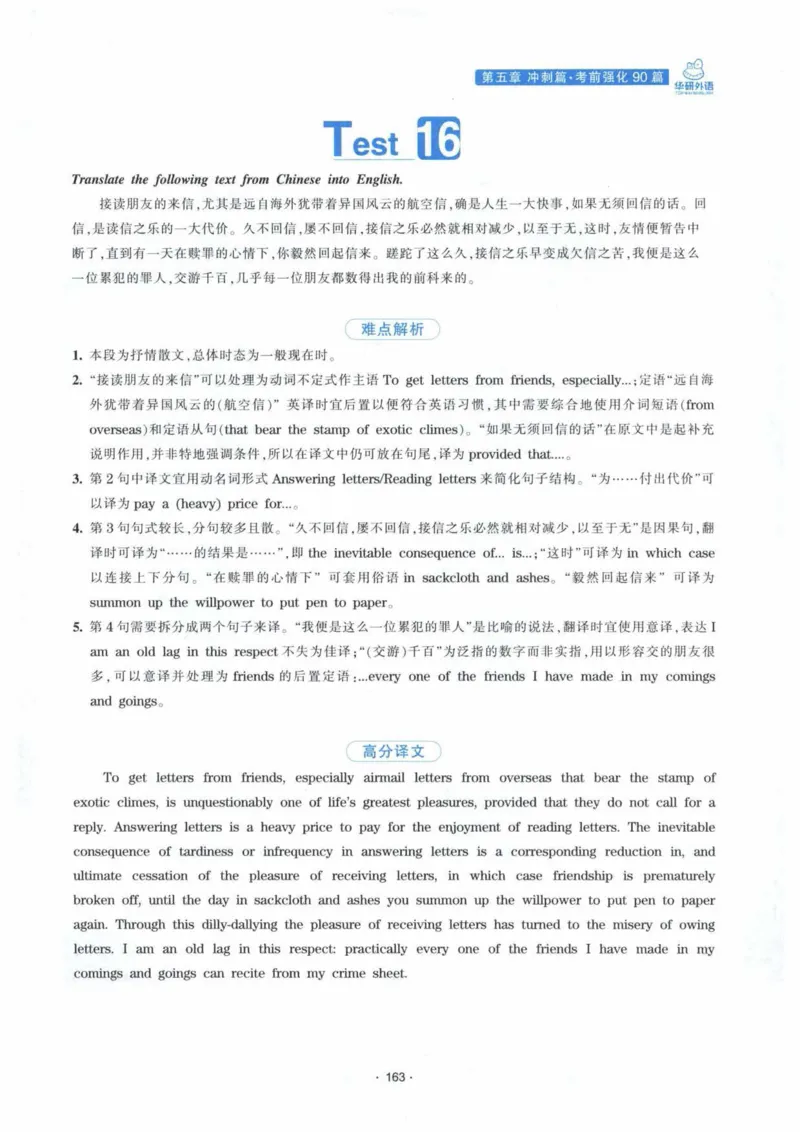 HY新版专八翻译160篇_英语专八真题c_专八各板块专项资料合集_B4-专八翻译160篇