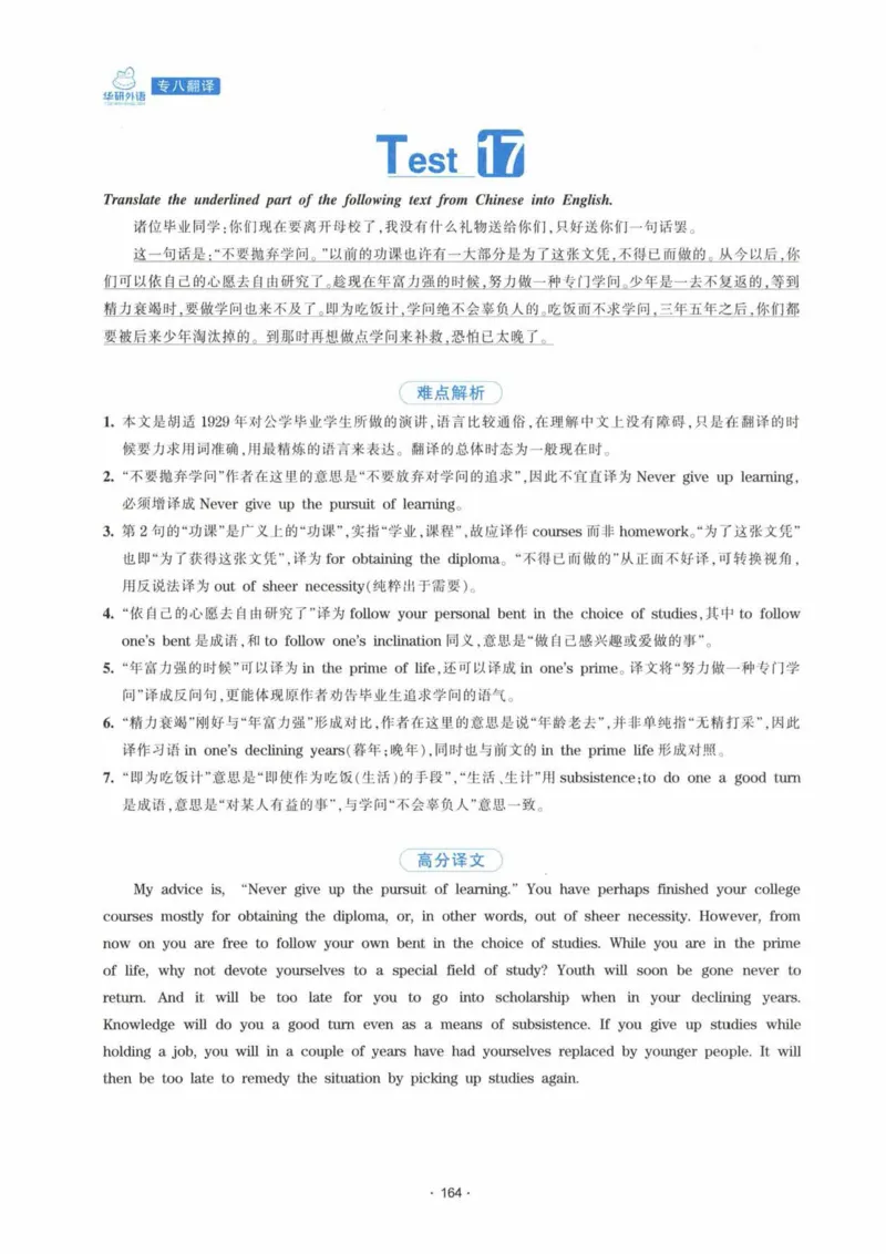 HY新版专八翻译160篇_英语专八真题c_专八各板块专项资料合集_B4-专八翻译160篇